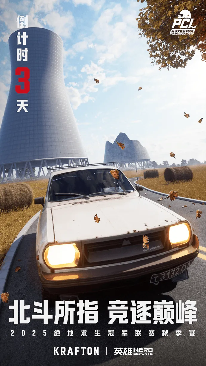 半岛体育在线官网-倒计时3天！PCL2025秋季赛即将点燃战火
